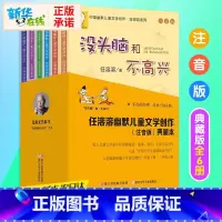 全套6册 [正版] 没头脑和不高兴书二年级全套6册 注音版任溶溶系列小学生一二年级课外书 6-8-12岁儿童故事书读物阅