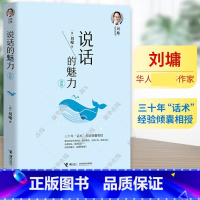 说话的魅力:新版 [正版]说话的魅力 新版 (美)刘墉 著 礼仪经管、励志 书店图书籍 接力出版社