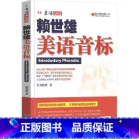 [正版]赖世雄美语英标 赖世雄 著 英语口语文教 书店图书籍 上海文化出版社