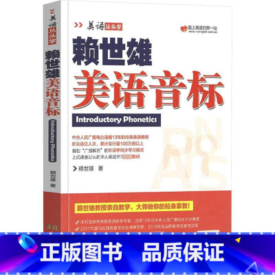 [正版]赖世雄美语英标 赖世雄 著 英语口语文教 书店图书籍 上海文化出版社