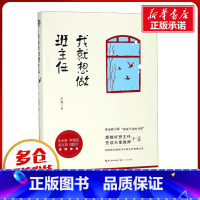 我就想做班主任 [正版]我就想做班主任 于洁 著 著 教育/教育普及文教 书店图书籍 长江文艺出版社