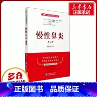 慢性鼻炎 [正版]慢性鼻炎 第2版 董频 编 家庭医生生活 书店图书籍 中国医药科技出版社