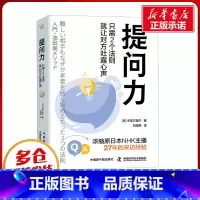 提问力:只需2个法则就让对方吐露心声 [正版]提问力 只需2个法则就让对方吐露心声 (日)牛窪万里子 著 用提问推进对话