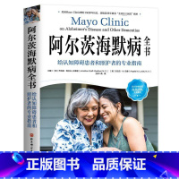 阿尔茨海默病全书:给认知障碍患者和照护者的专业指南 [正版]阿尔茨海默病全书 给认知障碍患者和照护者的专业指南 (美)乔