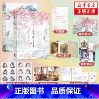 不见上仙三百年全两册 [正版]不见上仙三百年全两册 木苏里 著 青春/都市/言情/轻小说文学 书店图书籍 出版社