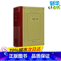 一千零一夜 [正版]一千零一夜 纳训 译 世界名著文学 书店图书籍