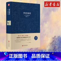 标准 [正版]梦的解析 (奥)弗洛伊德 著 姜春香 译 心理学文学 书店图书籍 中国文联出版社