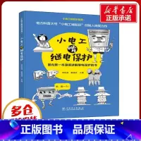 小电工啃继电保护 [正版]小电工啃继电保护 李凤海,窦晓琳 编 电工技术/家电维修专业科技 书店图书籍 中国电力出版社