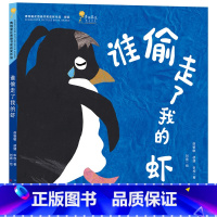 谁偷走了我的虾 [正版]谁偷走了我的虾 茆志敏,胡婧,申校 著 天天出版社小学生二年级三年级四年级阅读6-7-8-9岁绘