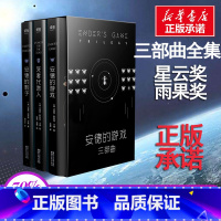 安德的游戏三部曲 [正版]安德的游戏三部曲 6-9-12岁小学生一二三四五六年级儿童文学经典童话故事书课外读物书籍亲子睡