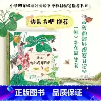 我的课外观察日记(全3册) [正版]我的课外观察日记-我的郊外/河流/后院观察日记系列全三册 韩朴在喆著4年级上册快乐读