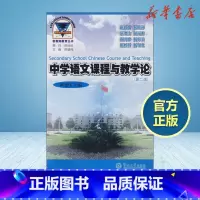 中学语文课程与教学论 [正版]中学语文课程与教学论第2版陈建伟编育儿其他文教暨南大学出版社教学方法及理论教学理论书店书籍