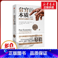 贫穷的本质:我们为什么摆脱不了贫穷:修订版 [正版]贫穷的本质 我们为什么摆脱不了贫穷(修订版) (印)阿比吉特·班纳吉
