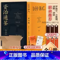 资治通鉴熊逸版(第四辑) [正版]赠书签+种子红包 重磅第4辑资治通鉴熊逸版 熊逸讲透资治通鉴得到APP熊逸书院白话版全