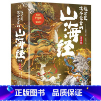 这才是孩子爱看的山海经(全6册) [正版]这才是孩子爱看的山海经 注音版 全彩手绘版(全6册) 墨墨 著 方艺 绘 儿童