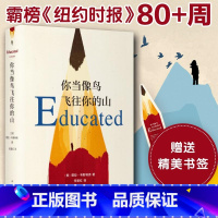 你当像鸟飞往你的山 [正版]你当像鸟飞往你的山 外国现当代文学自传女性暖心励志长篇小说豆瓣年度好书 文轩书店图书书籍