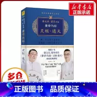 徐文兵、梁冬对话《黄帝内经·灵枢·通天》 [正版]徐文兵、梁冬对话《黄帝内经·灵枢·通天》 徐文兵,梁冬 著 中医养生生