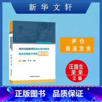 [正版]内科住院医师规范化培训结业临床实践能力考核模拟题 汪国生,荣荣 编 自由组合套装生活 书店图书籍