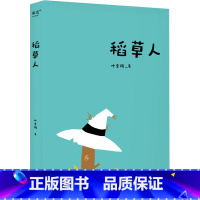 稻草人 [正版]稻草人三年级上下册阅读课外书阅读必果麦中文分级阅读7一9-10岁儿童读物