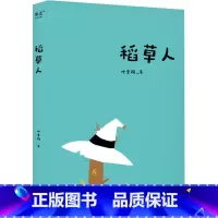稻草人 [正版]稻草人三年级上下册阅读课外书阅读必果麦中文分级阅读7一9-10岁儿童读物