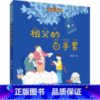 [正版]祖父的白手套 曹文轩 著 少儿艺术/手工贴纸书/涂色书少儿 书店图书籍 中国和平出版社