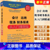 会计出纳税务财务报表从入门到精通 [正版]会计出纳税务财务报表从入门到精通 清华大学 自学零基础入门实操书会计学基础财务