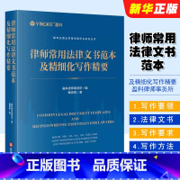 [正版]律师常用法律文书范本及精细化写作精要 盈科律师事务所编 魏俊卿著 法律出版社 盈科全国业务指导委员会系列丛书