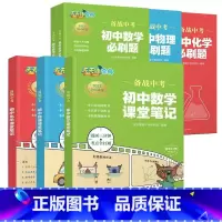 6本套[数物化]必刷题+课堂笔记 初中通用 [正版]全套6册 备战中考 初中必刷题数学物理化学课堂笔记 乐乐课堂中考研究