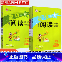 星级魔卡阅读[语文] 六年级上 [正版]2025春新版荣德基星级魔卡阅读一二三四五六年级上下册小学语文阅读理解专项训练人