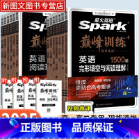 [新高考版]五合一 必刷题 高一 [正版]2025新版英语高考完形填空与阅读理解七选五语法填空短文改错英语听力写作巅峰高