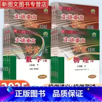 [培优讲义]数学(北师B版) 八年级下 [正版]2025春新版走进重高培优讲义七八九年级下册语文数学英语物理化学人教版沪