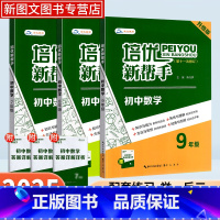 七年级数学 [正版]2025新版初中培优新帮手七八九年级数学奥数思维训练初中 初一初二初三同步上下册练习册789年级奥林