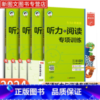 三年级上 [正版]曲一线53正品2024版小学英语听力与阅读专项训练3-6年级上下册全国通用小学基础练英语听力与阅读专项