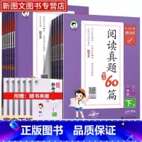 语文 一年级下 [正版]曲一线2024版53小学基础练小学语文阅读真题60篇一二三四五六年级下册通用版123456年级儿