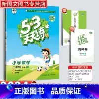 数学[人教版] 三年级下 [正版]2024新版53天天练三年级下册数学人教版同步作业训练人教版53小学一课一练测试卷寒假