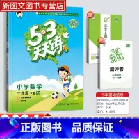 数学[人教版] 一年级下 [正版]2024新版53天天练一年级下册数学人教版同步作业训练人教版53小学一课一练测试卷寒假