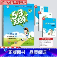 英语[人教版] 四年级下 [正版]2024新版53天天练四年级下册英语人教版同步作业训练人教版53小学一课一练测试卷寒假