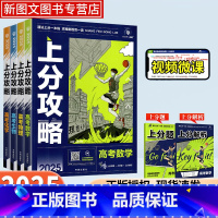 数学 全国通用 [正版]2025版高中上分攻略理想树数学物理化学生物高二高三高考一轮复习资料全国通用高中二轮总复习真题解