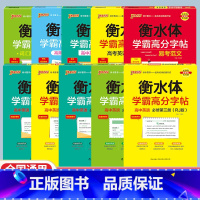 词汇乱序版 3500词 高中通用 [正版]衡水体学霸高分字帖高中英语练字帖同步词汇中考满分作文模板初中生英文写字练字本p