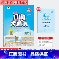 口算大通关[人教版] [正版]2024秋口算大通关数学五年级上册人教版 小学思维训练5年级计算口算题速算53天天练口算题