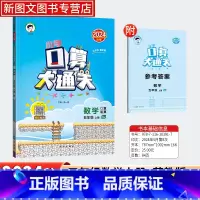 口算大通关[苏教版] [正版]2024秋口算大通关数学五年级上册苏教版 小学思维训练5年级计算口算题速算53天天练口算题