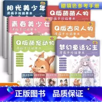 全6册共288页+48色彩铅 赠上色参考手册 [正版]Q版美少女描摹本线描临摹漫画动漫人物画本绘画技法线稿涂色画纸儿童画
