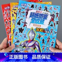 [全套3册装]25周年贴纸图鉴全收藏 [正版]奥特曼书专注力训练全套4册儿童绘本益智好玩卡通书3-6-8岁幼儿找不同捉迷