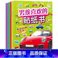 [正版]男孩喜欢的贴纸书全6册2-3-4-5-6岁儿童动手动脑卡通反复贴纸游戏书专注力左右脑思维逻辑训练全脑智力开发书