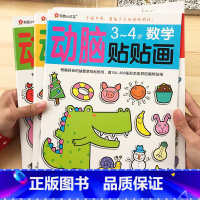 [正版]邦臣小红花动脑贴贴画3-4岁宝宝卡通可反复粘贴贴纸书儿童专注力贴纸书全脑逻辑思维训练游戏书幼儿园左右脑智力开发