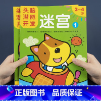 3-4岁[头脑潜能开发迷宫书]2本 [正版]儿童头脑潜能开发走迷宫书3-4岁全2册智力视觉游戏书儿童迷宫益智书宝宝趣味走