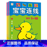 [正版]小红花宝宝连线涂色书1-10-20儿童数字连线画本益智涂色本画画填色本幼儿涂色贴纸连线书3-4-5-6岁儿童趣