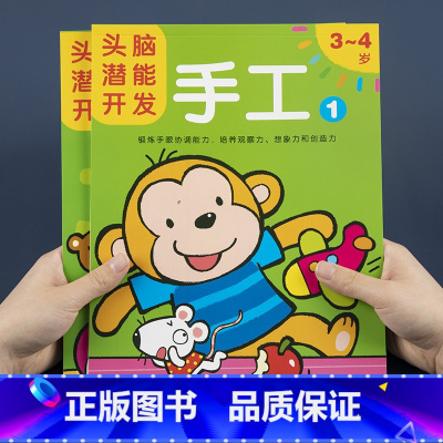 [正版]邦臣小红花头脑潜能开发手工diy制作3-4岁儿童逻辑思维能力早教左右脑开发动手折纸大全剪纸书幼儿园中班大班专注
