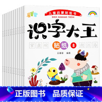 儿童启蒙贴纸书识字大王(全20册) [正版]儿童启蒙训练贴纸书左右脑开发贴贴画全套20册 幼儿启蒙益智早教粘贴书2-3岁