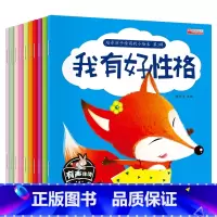 [有声伴读]培养孩子情商性格习惯绘本 第三辑 [正版]儿童情绪管理与性格培养绘本全套10册彩图注音版情商培养与训练3–6